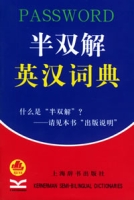 半雙解英漢詞典