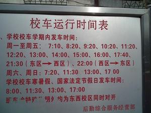 中國農大校車時間表 中國農大校車時間表