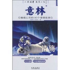 意林:情殤 意林:情殤