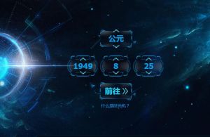 互動時光機 互動時光機