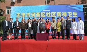 天津市河西區精神衛生中心 天津市河西區精神衛生中心