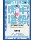 肖鼠人2010年運勢 肖鼠人2010年運勢