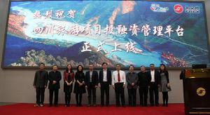 四川旅遊項目投融資管理平台 四川旅遊項目投融資管理平台