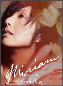 千嬅盛放 千嬅盛放