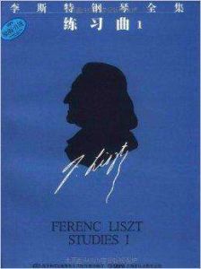 李斯特超級技巧練習曲 李斯特超級技巧練習曲