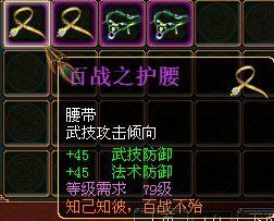 百戰之護腰 百戰之護腰