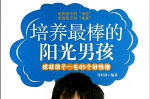 培養最棒的男孩 培養最棒的男孩