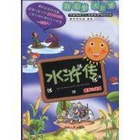 水滸傳故事小講堂 水滸傳故事小講堂