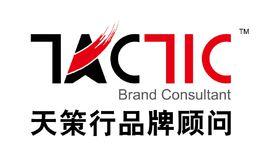 天策行品牌策劃公司 天策行品牌策劃公司