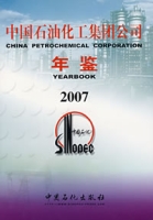 中國石油化工集團公司年鑑2007