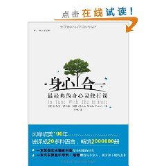 《身心合一：最經典的身心靈修行課》