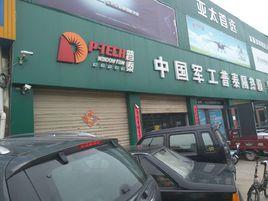 普泰[隔熱防爆膜品牌]