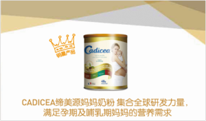 締美源媽媽奶粉