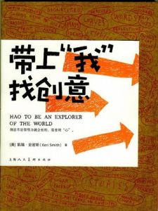 帶上我找創意 帶上我找創意