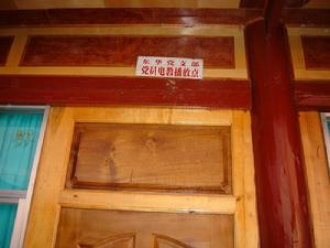 汪家營村基層組織－黨支部