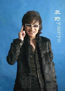 喵[袁野演唱歌曲]