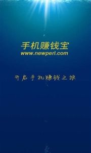 手機賺錢寶 手機賺錢寶