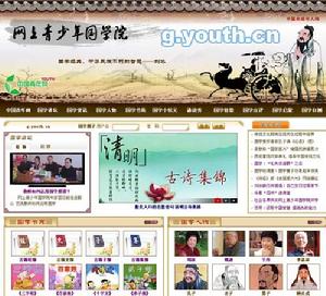 網上青少年國學院截圖
