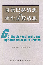 孿生素數猜想 孿生素數猜想