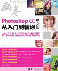 Photoshop CC中文版從入門到精通 Photoshop CC中文版從入門到精通