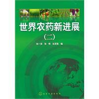 世界農藥新進展 世界農藥新進展