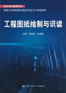 工程圖紙繪製與識讀 工程圖紙繪製與識讀