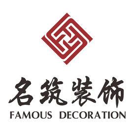 名築裝飾工程有限公司 名築裝飾工程有限公司