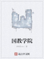 國教學院 國教學院