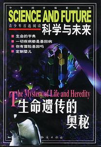 《科學與未來》