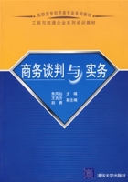商務談判與實務 商務談判與實務