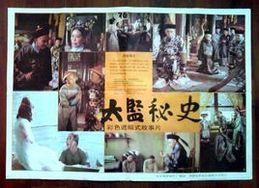 太監秘史 太監秘史