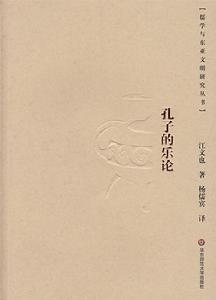 孔子的樂論 孔子的樂論