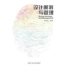 設計策劃與管理