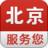 北京服務您 北京服務您