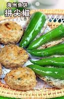 海洲魚餅 海洲魚餅