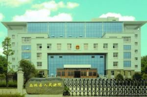 南城縣人民法院 南城縣人民法院