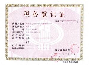 國營企業獎金稅