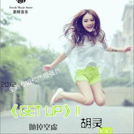 Get up[胡靈演唱歌曲]
