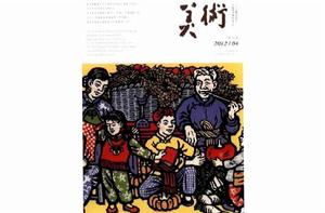 美術雜誌 美術雜誌
