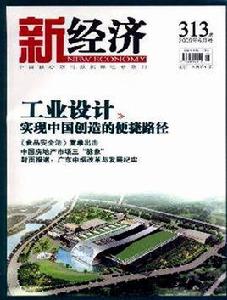 新經濟雜誌 新經濟雜誌
