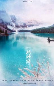 從此醉[東邪演唱網路歌曲]