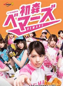 初森Bemars 初森Bemars