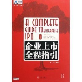 企業上市 企業上市