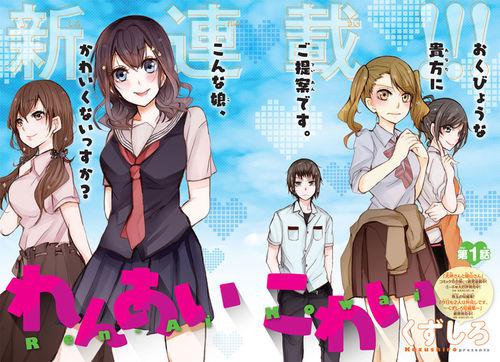 戀愛恐懼症[日本漫畫]