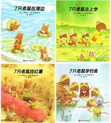 7隻老鼠系列 7隻老鼠系列