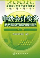 中級會計實務歷年考題詳解及模擬測試(中級) 中級會計實務歷年考題詳解及模擬測試(中級)
