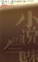 《小說的氣味》