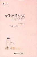 簡單生活大師書系列;要生活得寫意 簡單生活大師書系列;要生活得寫意