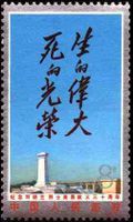 J12（3-2）“生的偉大，死的光榮”1977