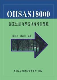 OHSAS18000